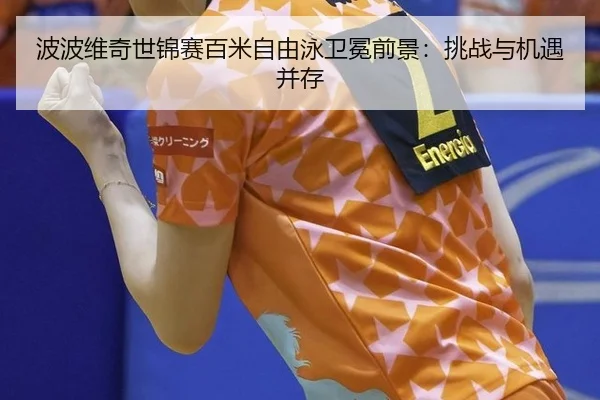 bo-bo-wei-qi-shi-jin-sai-bai-mi-zi-you-yong-wei-mian-qian-jing-tiao-zhan-yu-ji-yu-bing-cun-3-133.jpg