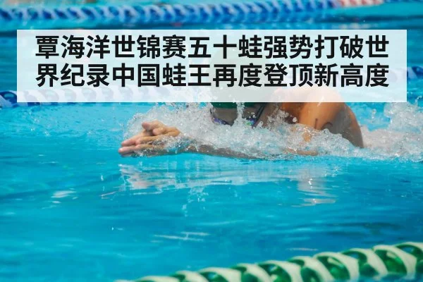 breaststroke swimmer racing